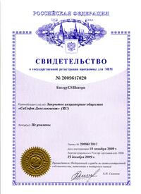 Свидетельство о государственной регистрации программы для ЭВМ №2009617020