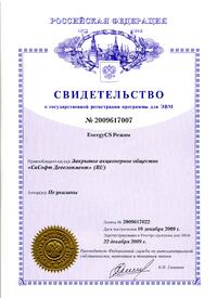Свидетельство о государственной регистрации программы для ЭВМ №2009617007