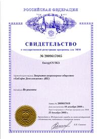 Свидетельство о государственной регистрации программы для ЭВМ №2009617005