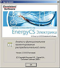 Рис. 2. Программа EnergyCS Электрика